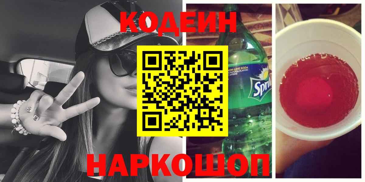 Кодеиновый сироп Lean напиток Lean (лин) Сергиев Посад