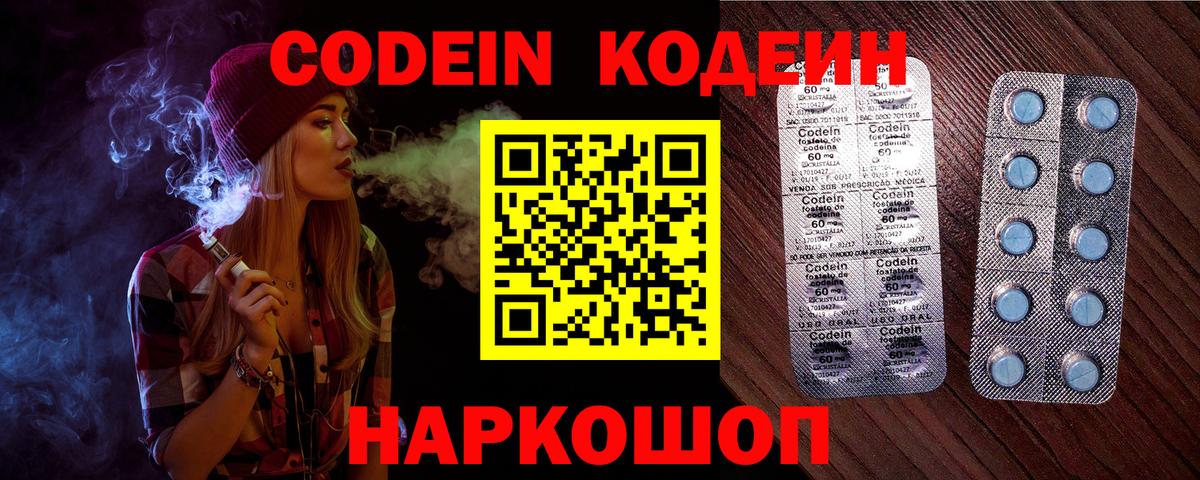 Codein напиток Lean (лин)  Вход с VPN  Сергиев Посад 