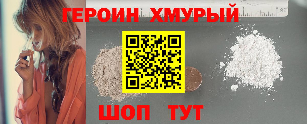 ГЕРОИН  ГЕРОИН гречка  Вход с VPN  Сергиев Посад 