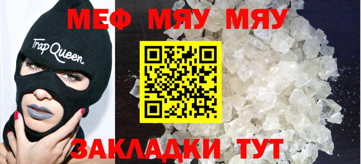 Меф мяу мяу мука Сергиев Посад