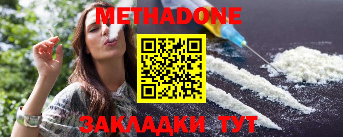 МЕТАДОН мёд Сергиев Посад